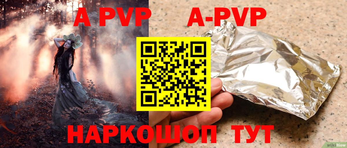 A-PVP кристаллы Старая Купавна