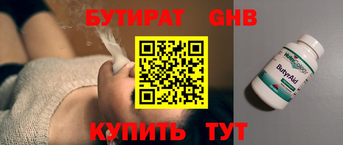 Бутират GHB  Вход с VPN  БУТИРАТ  Старая Купавна 