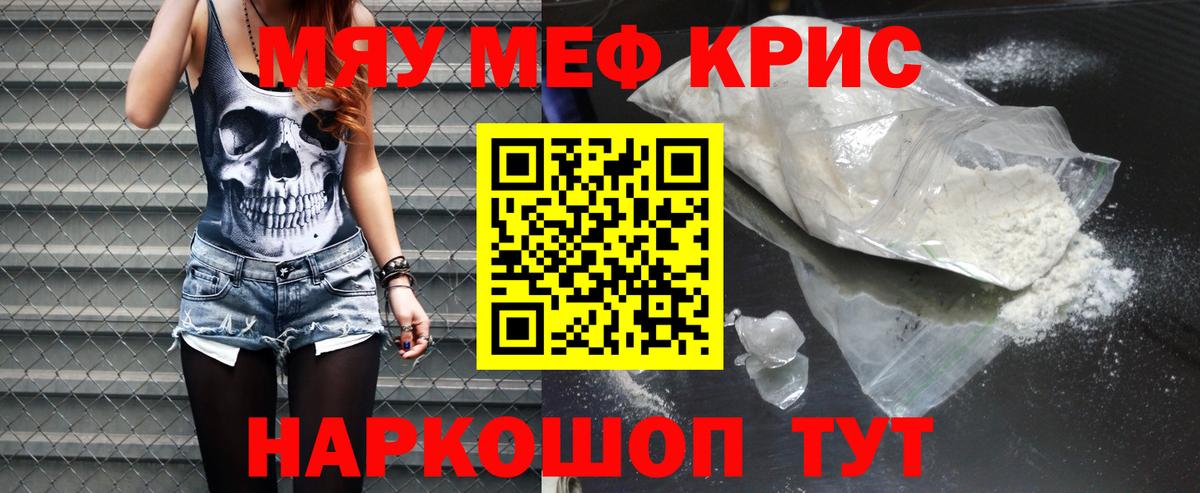 МЯУ-МЯУ  Вход с VPN  Старая Купавна  Мефедрон мука 