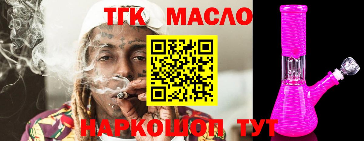 ТГК гашишное масло Старая Купавна